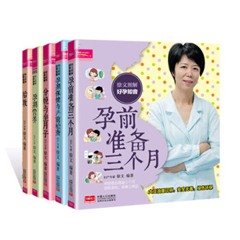 孕前准备三个月+分娩与坐月子+胎教+孕期营养+孕期保健与产前检查准父母 pdf epub mobi 下载