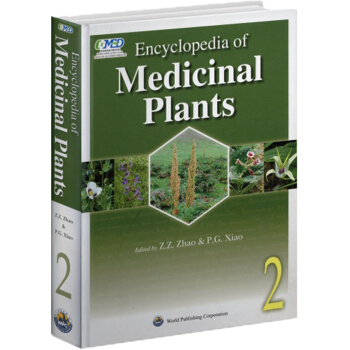当代药用植物典2(英文版)