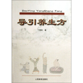 導引養生方 pdf epub mobi 下载