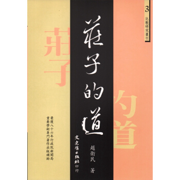 莊子的道