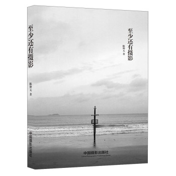 至少還有攝影 pdf epub mobi 下载