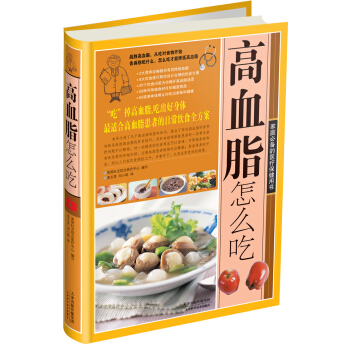 高血脂怎麼吃 pdf epub mobi 下载