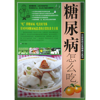 糖尿病怎么吃 pdf epub mobi 下载