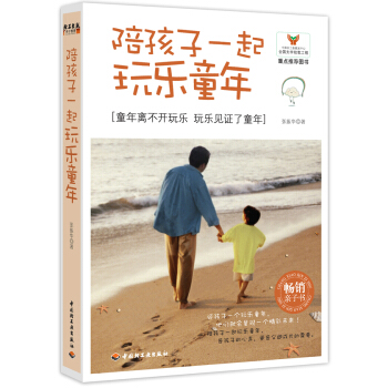 陪孩子一起玩乐童年 pdf epub mobi 下载