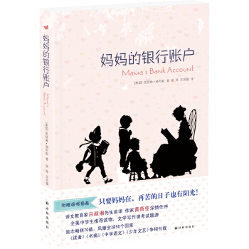 妈妈的银行账户 [Mama's Bank Account] pdf epub mobi 下载