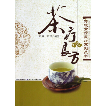 传统食疗良方系列:茶疗良方