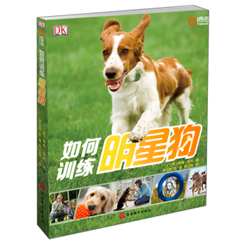 如何训练明星狗 pdf epub mobi 下载