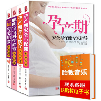 孕妇书籍 怀孕书籍 孕期怀孕40周全程指导(彩色版)新生儿婴儿科学护理育儿百科 月子护理 pdf epub mobi 电子书 下载