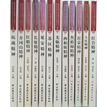 中国共产党革命精神系列读本：（全十二册） pdf epub mobi 下载