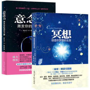 包郵 意念力+冥想（《秘密》圓滿實踐版）共2冊激發你的潛在力量 大衛R霍金斯作品 TW pdf epub mobi 電子書 下載