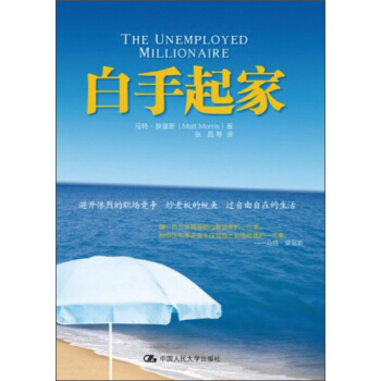 白手起家 pdf epub mobi 电子书 下载