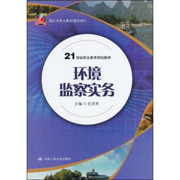 環境監察實務 pdf epub mobi 下载