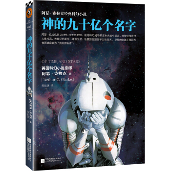 神的九十億個名字 pdf epub mobi 電子書 下載