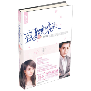 盛夏晚晴天 pdf epub mobi 下载