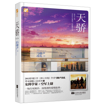 天驕