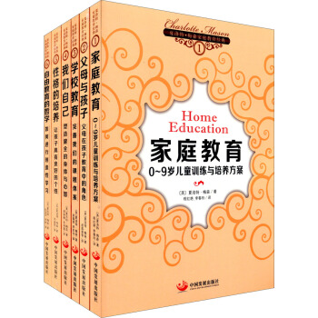 夏洛特·梅森傢庭教育經典（套裝共6冊） pdf epub mobi 下载
