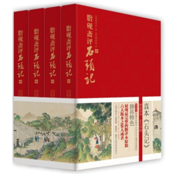 脂硯齋評石頭記（全四冊） pdf epub mobi 下载