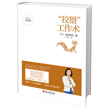 “狡猾”工作术 pdf epub mobi 下载