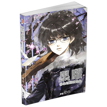 客心短篇精選集：黑曜 pdf epub mobi 下载