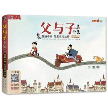 【正版】父与子全集 注音版彩色英汉双语版(平装)英语双语读物漫画故事书 少儿童图书绘本 pdf epub mobi 电子书 下载