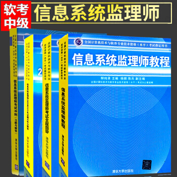 信息系统监理师教程+信息系统监理师2009至2015年试题分析与解答+全程指导+考试+冲刺 pdf epub mobi 下载