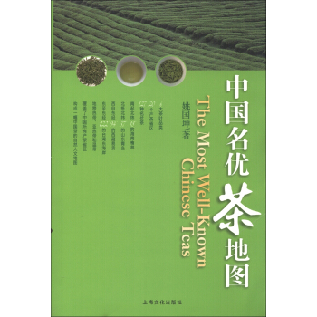 中国名优茶地图 [The Most Well-Known Chinese Teas] pdf epub mobi 下载