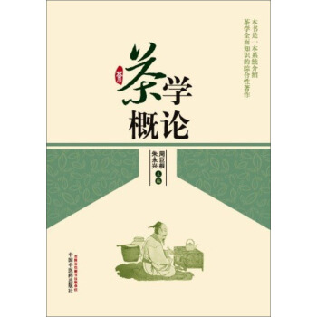 茶学概论 pdf epub mobi 下载