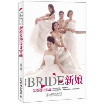 BRIDE新娘发型设计实战 pdf epub mobi 下载