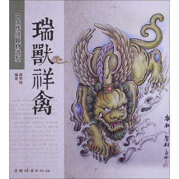 中国传统题材造型:瑞兽祥禽