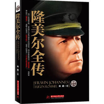 隆美爾全傳 pdf epub mobi 電子書 下載