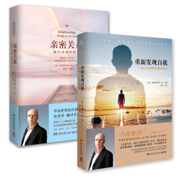 共2冊《重新發現自我》《親密關係》 pdf epub mobi 下载