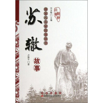 唐宋八大傢故事叢書：蘇轍故事 pdf epub mobi 電子書 下載