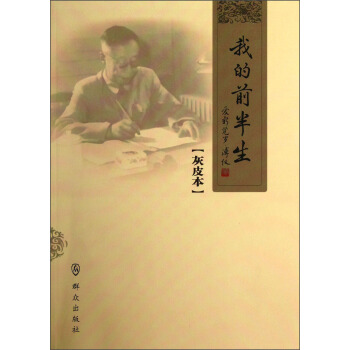 我的前半生（灰皮本） pdf epub mobi 下载