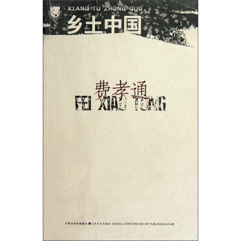 北斗丛书：乡土中国 pdf epub mobi 下载
