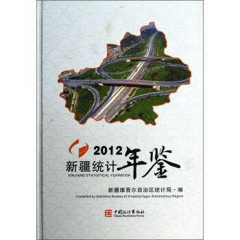 新疆统计年鉴（2012）（附光盘） pdf epub mobi 下载