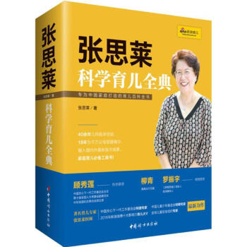 张思莱科学育儿全典 pdf epub mobi 下载