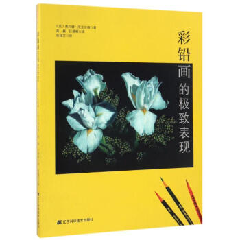 彩铅画的极致表现/(美)奥约娜.尼克尔森 pdf epub mobi 下载