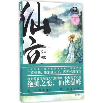 仙泣 pdf epub mobi 電子書 下載