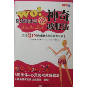 WO!你还没试过的神奇减肥法 pdf epub mobi 下载