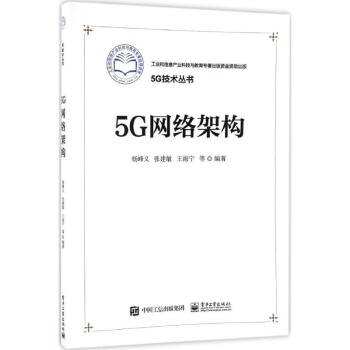 5G網絡架構 pdf epub mobi 電子書 下載
