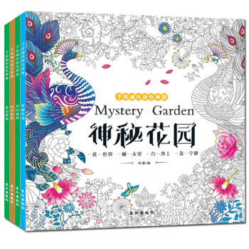 4册 神秘花园 正版 填色书 手绘涂色书 创意涂鸦填色 秘密花园 涂色书 彩铅画 pdf epub mobi 下载