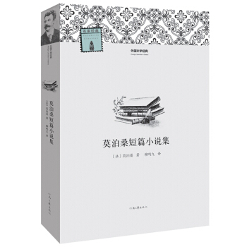 外國文學經典：莫泊桑短篇小說集 pdf epub mobi 下载