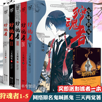 【赠书一本】正版现货 狩魂者12345 共5本 三天两觉 惊悚乐园前传 pdf epub mobi 下载