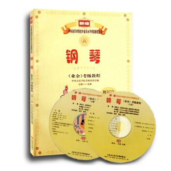 包郵 鋼琴 業餘 考級教程 7級-9級 附CD光盤2張 新編中央音樂學院校外音樂水平考級 pdf epub mobi 下载