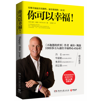 你可以幸福！ [Happy this year!] pdf epub mobi 下载