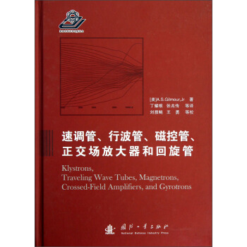 速调管、行波管、磁控管、正交场放大器和回旋管 pdf epub mobi 下载