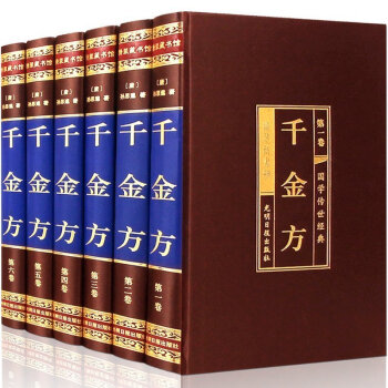 韆金方全套6本 文白對照 內容完整無刪節 孫思邈/著 中醫名方名著 韆金藥方 韆金翼方 pdf epub mobi 電子書 下載