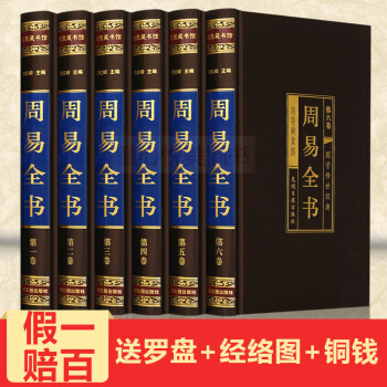 周易全書全解全6冊綢麵精裝正版原文注釋譯文白話版 圖解易經全書占蔔 pdf epub mobi 下载