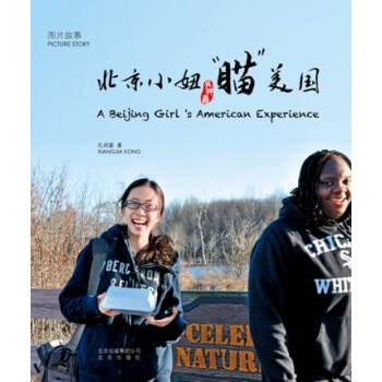 北京小妞“瞄”美国 pdf epub mobi 电子书 下载