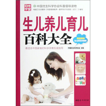 生兒養兒育兒百科大全 pdf epub mobi 下载